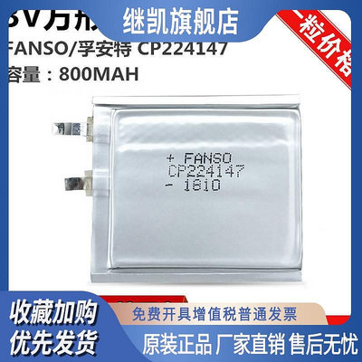 FANSO孚安特CP224147 3V軟包鋰電池 小區智能門禁卡電池CF224147