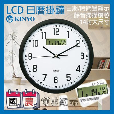【SUPER家居24H出貨】雙日期顯示 KINYO 耐嘉 日曆掛鐘 14吋 LCD顯示 時鐘 靜音掃描機芯 CL-151