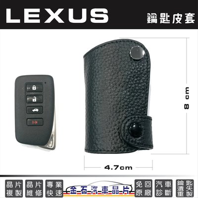 LEXUS 凌志 NX200 IS300 RX350 GS300 ES350 感應鑰匙 皮套 車鑰匙 保護套