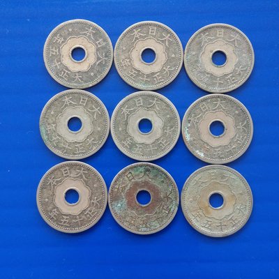 【大三元】日本錢幣-十錢銅鎳幣-大正15年-9枚1標~老包原色原味(32-13)