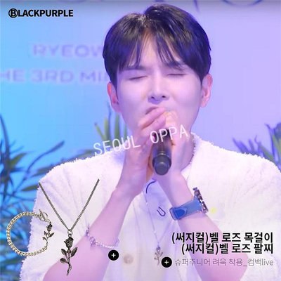Superjunior Kim Ryeowook pick / 韓國黑色紫色鈴鐺玫瑰手鍊和鈴鐺玫瑰項鍊