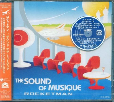 K - Rocketman - THE SOUND OF MUSIQUE - 日版 - NEW