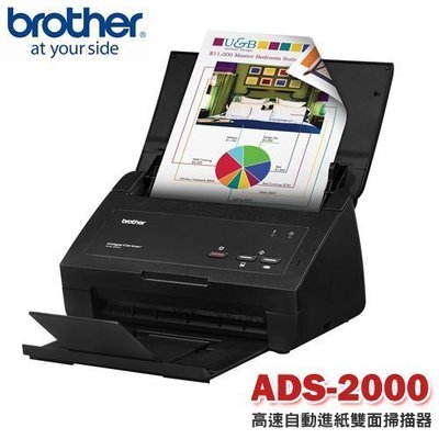 【含稅+免運+可刷卡三期】原廠 BROTHER ADS-2000 高速自動進紙雙面掃描器 非S1300i IX500