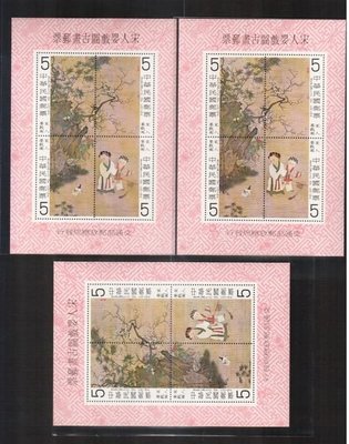 【郵來郵趣】專150 宋人嬰戲圖古畫郵票 小全張 3張合售 近上品《特價只給第一標》0.60