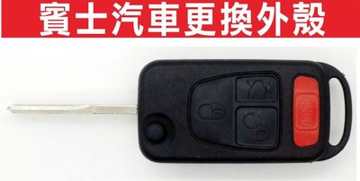 遙控器達人-賓士汽車更換外殼 Mercedes Benz賓士 W163 ML 鑰匙外殼