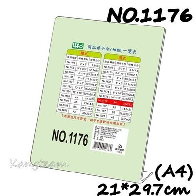 LIFE徠福 NO.1176 直式/ NO.1185 橫式 L型壓克力商品標示架 展示架 立牌 A4