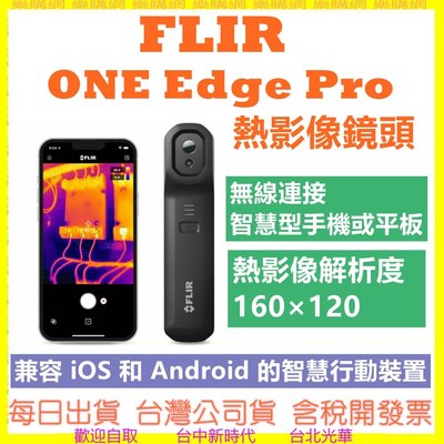 現貨開發票【iOS 安卓都可使用】FLIR ONE Edge Pro 熱影像鏡頭(不含手機) 無線連接 熱像儀 熱感應器