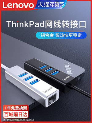 聯想ThinkPad X1 X390 X13 L13 mini usb網口轉換器網線轉接口rj45千兆以太網連接筆記本電腦typec擴展塢