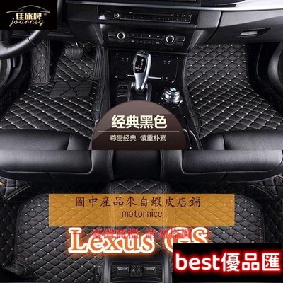 現貨促銷 （）適用凌志Lexus GS250 GS300 GS350 GS450H GS200T 專用全包圍皮革腳墊 腳踏墊