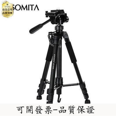 【現貨精選】相機支架SOMITA旅行三腳架單反微單相機腳架攝影架便攜三角架手機直播支架