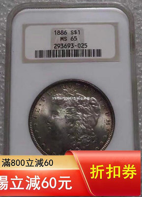 NGC MS65美國摩根銀幣1886 早期錢幣 銀 紀念幣 錢幣 評級幣-857