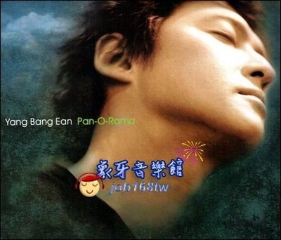 【象牙音樂】韓國人氣演奏-- Yang Bang Ean - Pan-O-Rama