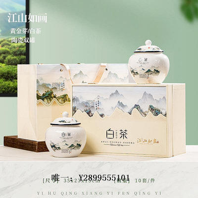茶葉盒高檔黃金芽茶葉包裝盒空禮盒安吉白茶陶瓷茶葉罐禮品空盒定制茶葉罐