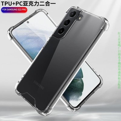 新款三星手機殼S22PRO透明亞克力保護套S22PLUS防摔TPU手機殼 samsung手機殼保護殼保護套防摔殼【紅土