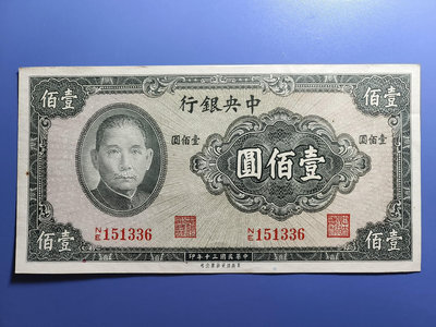 民國紙幣~中央銀行民國30年100元美商保安，包原票