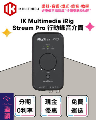 造韻樂器音響- JU-MUSIC - IK Multimedia iRig Stream Pro 行動 錄音介面