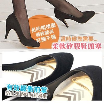 足的美形- 柔軟矽膠鞋頭塞 (1雙 ) YS1273 (商品需滿百出貨)