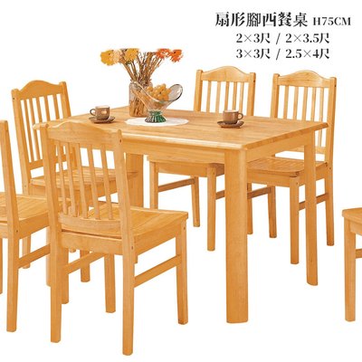 【在地人傢俱】24 輕鬆購-扇形腳2x3尺西餐桌/餐桌/方桌/休閒桌 GD352-8