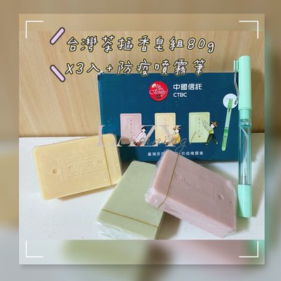台灣茶摳香皂組+防疫噴霧筆