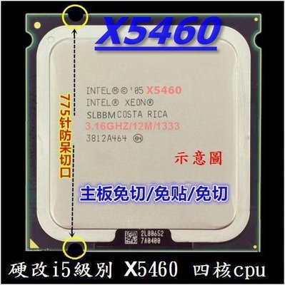 【達叔電腦】775升級專用 硬改i5級別 X5460 四核cpu 3.163G 秒殺Q9650 硬改直上免貼片