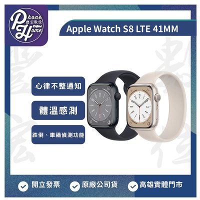 高雄 楠梓 Apple Watch S8 鋁金屬框【41mm LTE】 高雄實體門市可自取