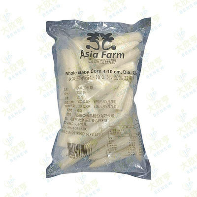 亞細亞冷凍玉米筍【1公斤裝】越南進口《大欣亨》B090055-2