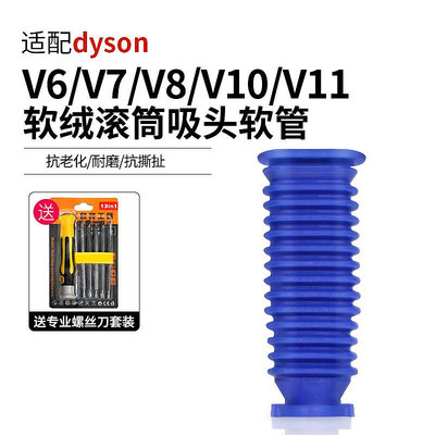 吸塵器配件 適配Dyson戴森吸塵器吸頭配件V6V7V8V10V11地刷吸頭藍色更換軟管~定金-有意請咨詢