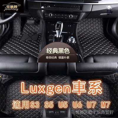 現貨 【熱銷】直銷納智捷Luxgen S3 U5 S5 U6 U7 M7 U6 GT包覆式汽車皮革腳踏墊 腳墊簡約