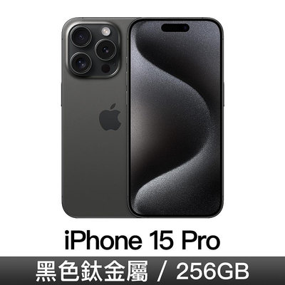 ☆奇岩3C☆ Apple 蘋果 iPhone 15 Pro 黑色 MTV13ZP/A 6.1吋 A17 Pro/256GB/Retina XDR/iOS17