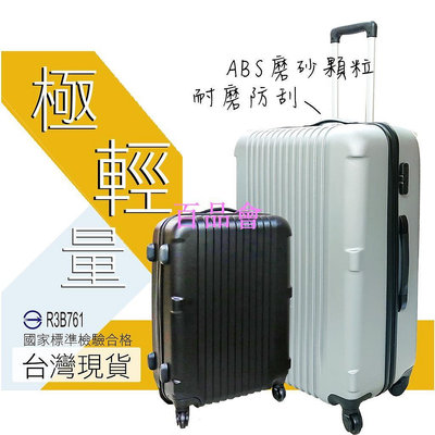 【百品會】 極輕量 防刮耐磨 ABS磨砂材質 密碼鎖 萬向輪 20吋 硬殼行李箱 旅行箱