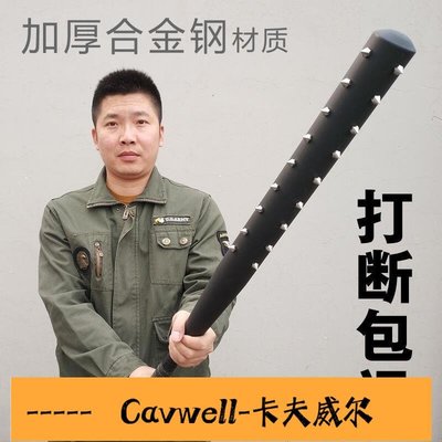 Cavwell-合法加厚合金鋼狼牙棒金屬防身棍棒球棍棒球棒自衛車載武器用品國際-可開統編