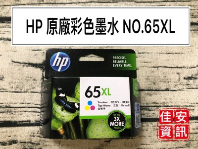 高雄-佳安資訊HP DeskJet 3720/3721/2621/2623;ENVY 5020彩色高量原廠墨水匣65XL