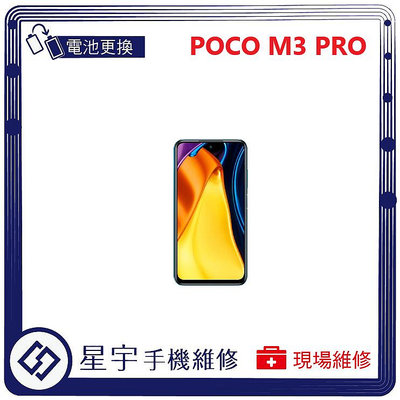 [電池更換] 台南專業 小米 POCO M3 PRO 自動關機 電池膨脹 耗電 蓄電不良 不開機 電池 檢測維修