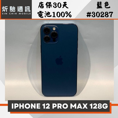 【➶炘馳通訊 】 IPHONE 12 PRO MAX 128G 藍色 二手機 中古機 信用卡分期 舊機折抵 門號折抵
