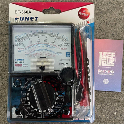 「仁誠五金」附發票 FUNET 指針式 三用電表 附蜂鳴量測 EF-360A 指針型 3用 電錶 驗電工具 測電 船井