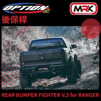 【MRK】OPTION 4WD RANGER專用 FIGHTER 後保桿 後鐵保 後保 皮卡