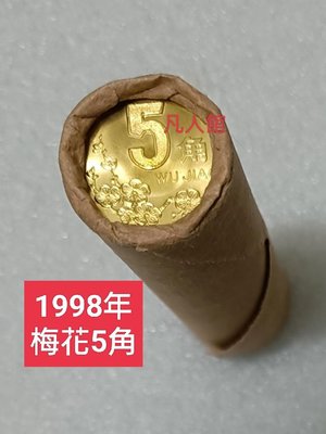 ZB85 老三花1998年梅花5角 原卷50枚  全新UNC  伍角  梅花5角 五角 中國硬幣
