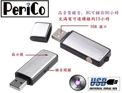 8G 錄音筆 隨身碟 高音質 降噪 監聽 密錄 蒐證 監控 補習 上課 學習 微型 迷你 USB 專業
