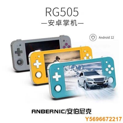 布袋小子【】ANBERNIC安伯尼克RG505安卓原神王者PS2 PSP WII 3DS遊戲機掌機