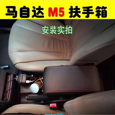 Mazda 5扶手 中央扶手箱 馬自達5改裝配件 車用扶手 雙層收納置物箱 USB 馬5改裝扶手