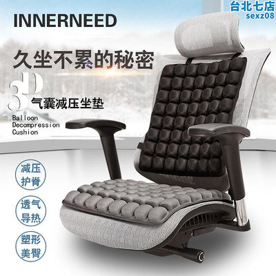 innerneed空氣坐墊3D立體舒適透氣辦公室汽車椅墊美臀痔瘡墊減壓