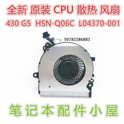 散熱風扇原裝適用于 HP惠普 Probook 430 G5 HSN-Q06C CPU風扇 L04370-001cpu風扇