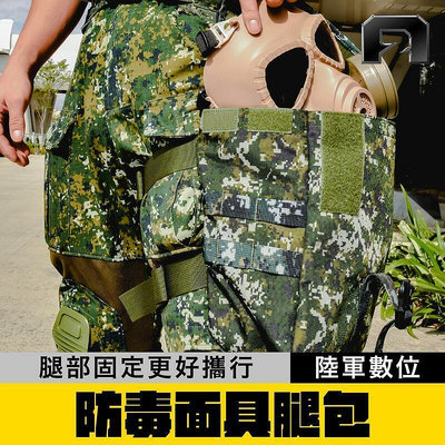 大C防毒面具腿包陸軍新式數位腰掛搭配s腰帶腰襯墊《傲骨工坊》    路購物