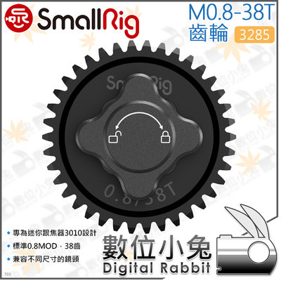數位小兔【SmallRig 3285 跟焦器 M0.8-38T齒輪】0.8MOD 追焦器 38齒 對焦齒輪環 承架 提籠