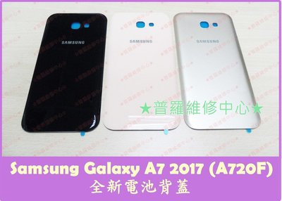 Samsung Galaxy A7 2017 全新背蓋 A720F 電池背蓋 電池後蓋
