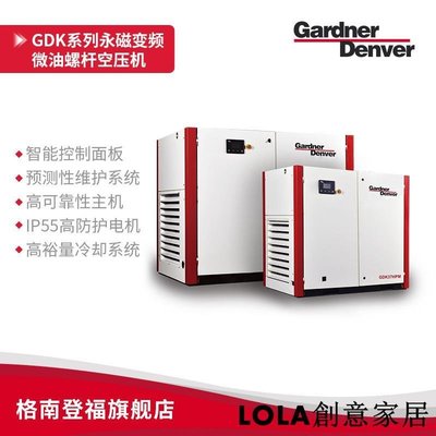 Gardner Denver GDK系列15~22kW單極壓縮永磁變頻微油螺桿空壓機創意家