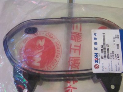 三陽 SYM 原廠 RV 三環錶板 液晶碼表外蓋/碼錶玻璃/儀表玻璃 可來店自取/可郵寄
