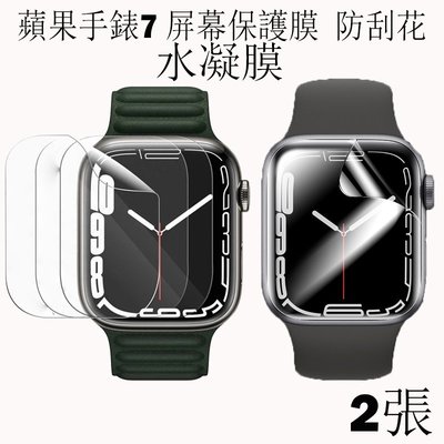 手錶保護膜 適用於 Apple Watch 7蘋果手錶保護貼水凝膜 41mm 45mm 手錶膜 保護貼