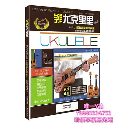 琴譜學彈尤克里里 升級版 ukulele烏克麗麗尤克里里書籍零基礎自學教材初學者入門教程書曲譜成人指彈唱樂琴譜視頻教樂譜
