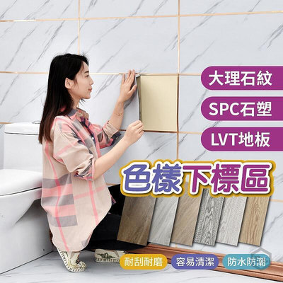 現貨 卡扣木紋地板 大理石壁貼 色卡 色票 對色用樣本 SPC石塑地板 LVT地板 仿實木拼接地板